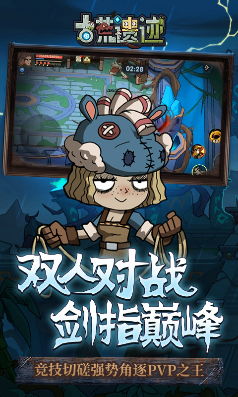 精彩截图-古荒遗迹2026官方新版