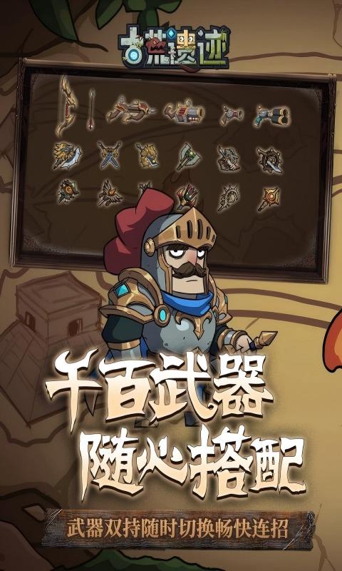 精彩截图-古荒遗迹2026官方新版