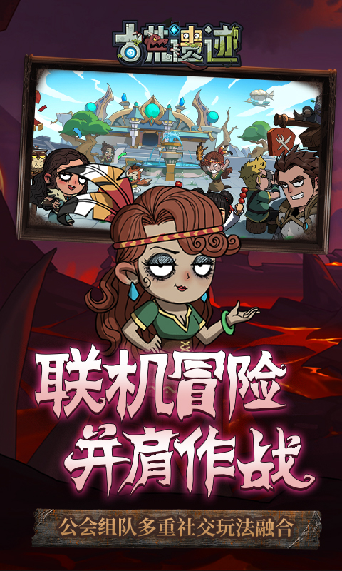 精彩截图-古荒遗迹2026官方新版