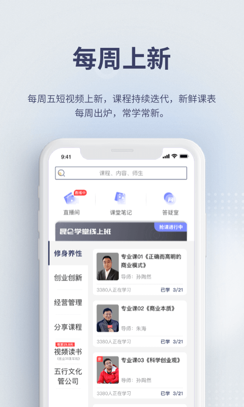 精彩截图-昆仑学堂2026官方新版