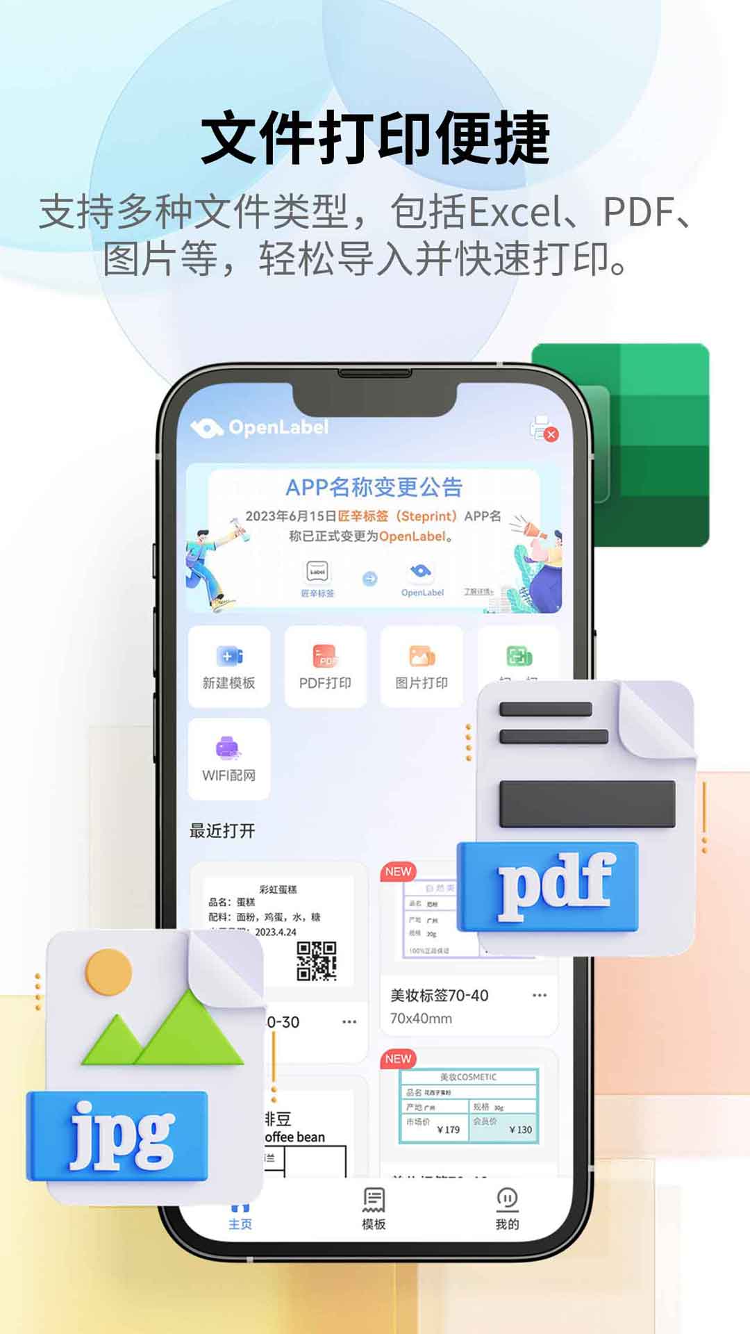 精彩截图-匠辛标签2026官方新版