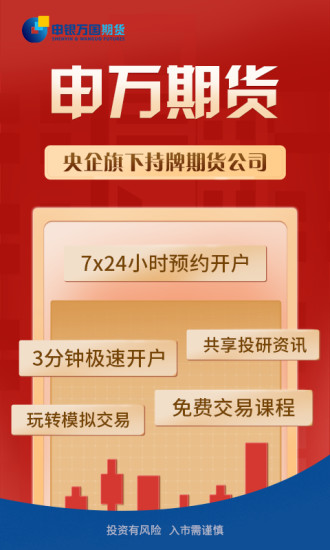 精彩截图-申万期货开户2024官方新版