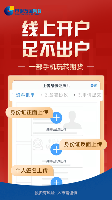 精彩截图-申万期货开户2025官方新版