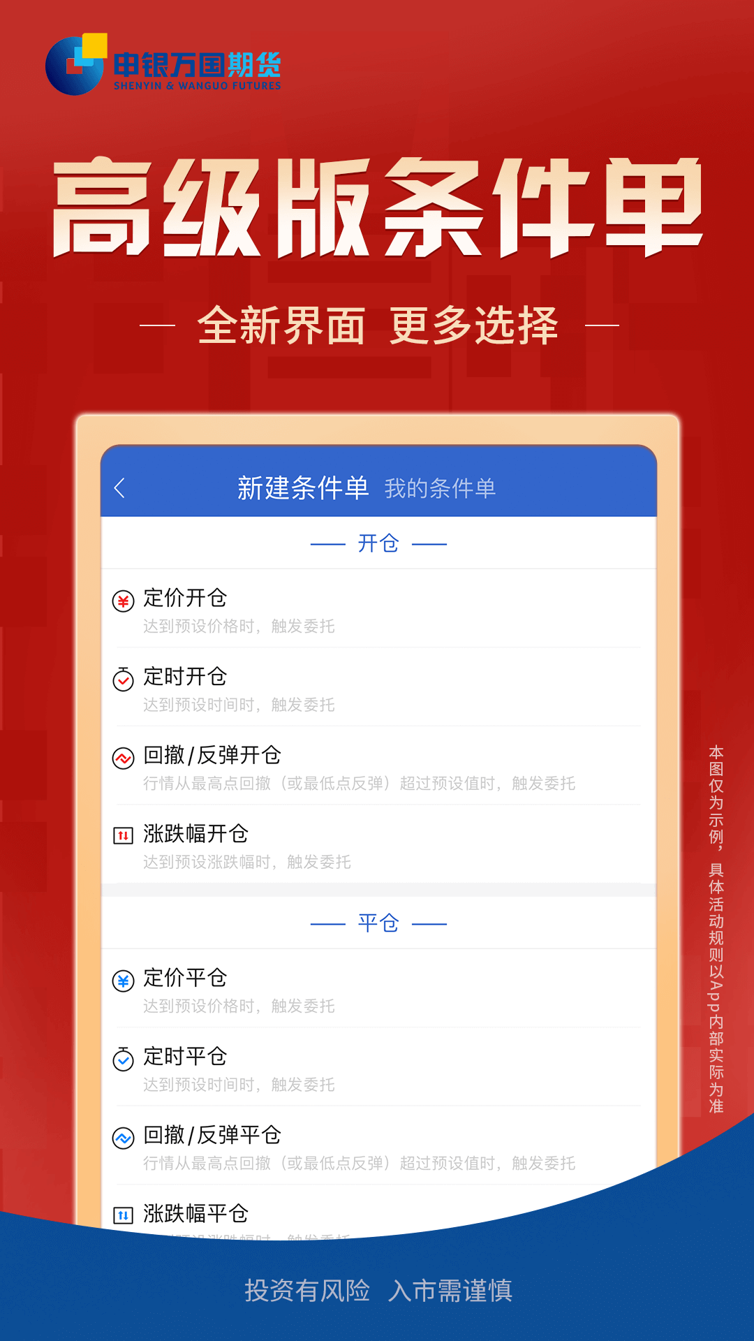 精彩截图-申万期货开户2025官方新版