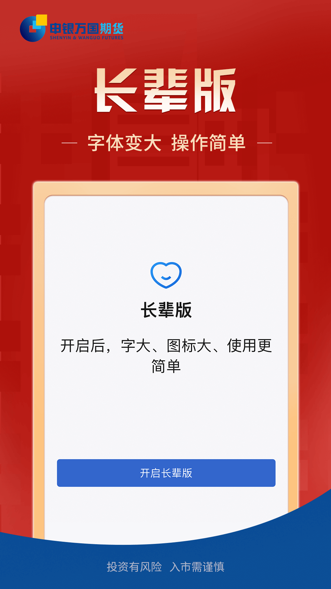 精彩截图-申万期货开户2025官方新版
