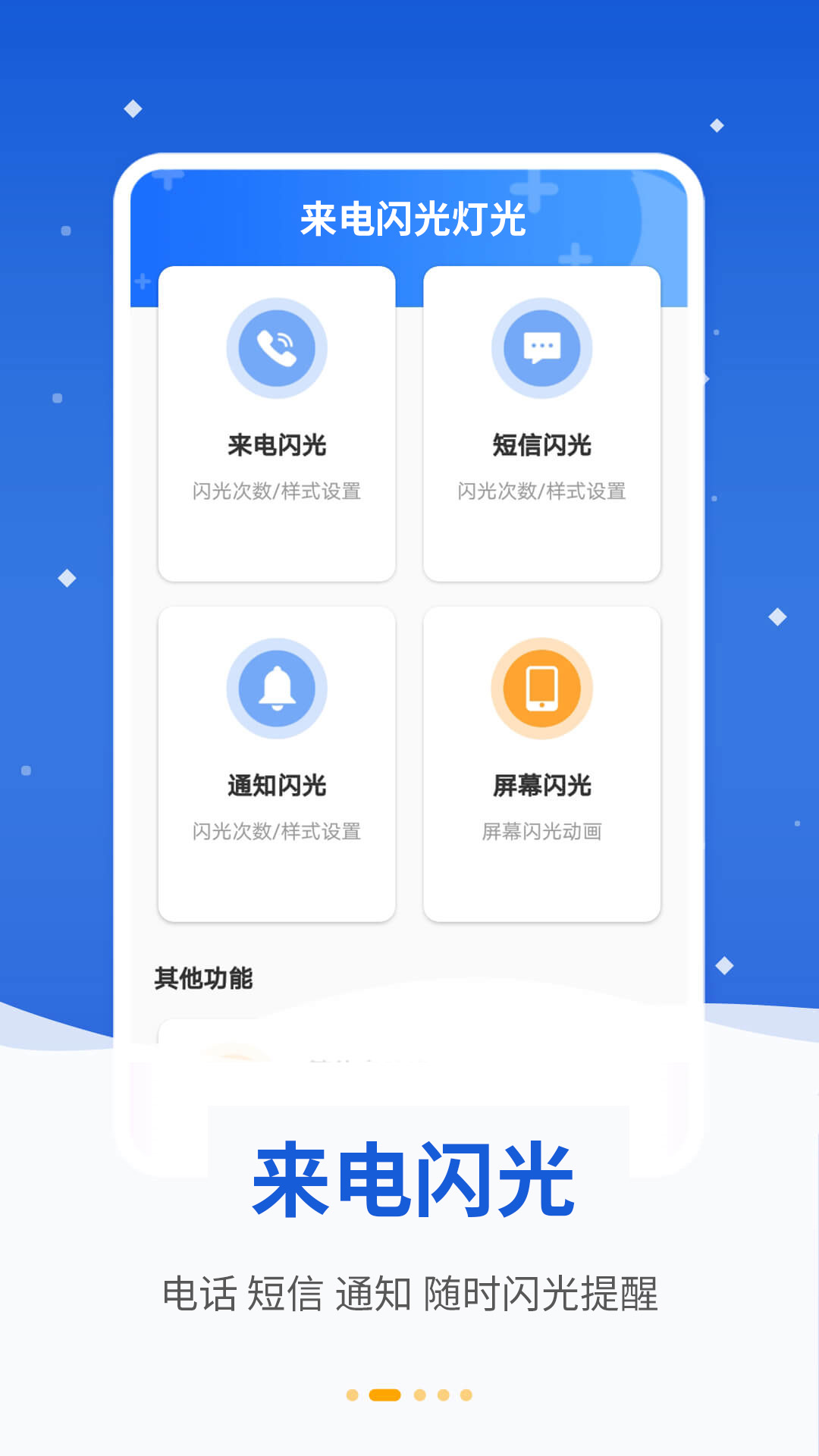 精彩截图-炫彩来电闪光2026官方新版
