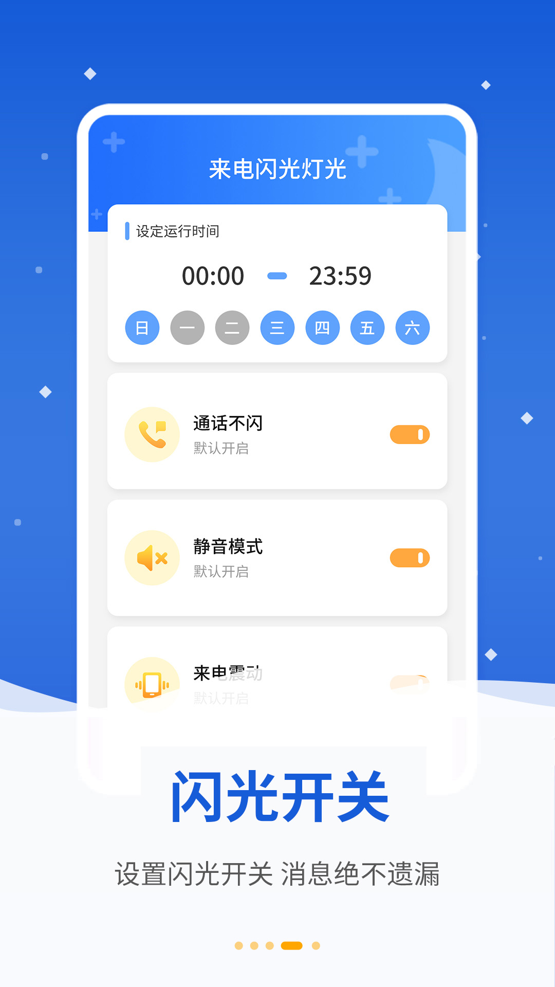 精彩截图-炫彩来电闪光2026官方新版