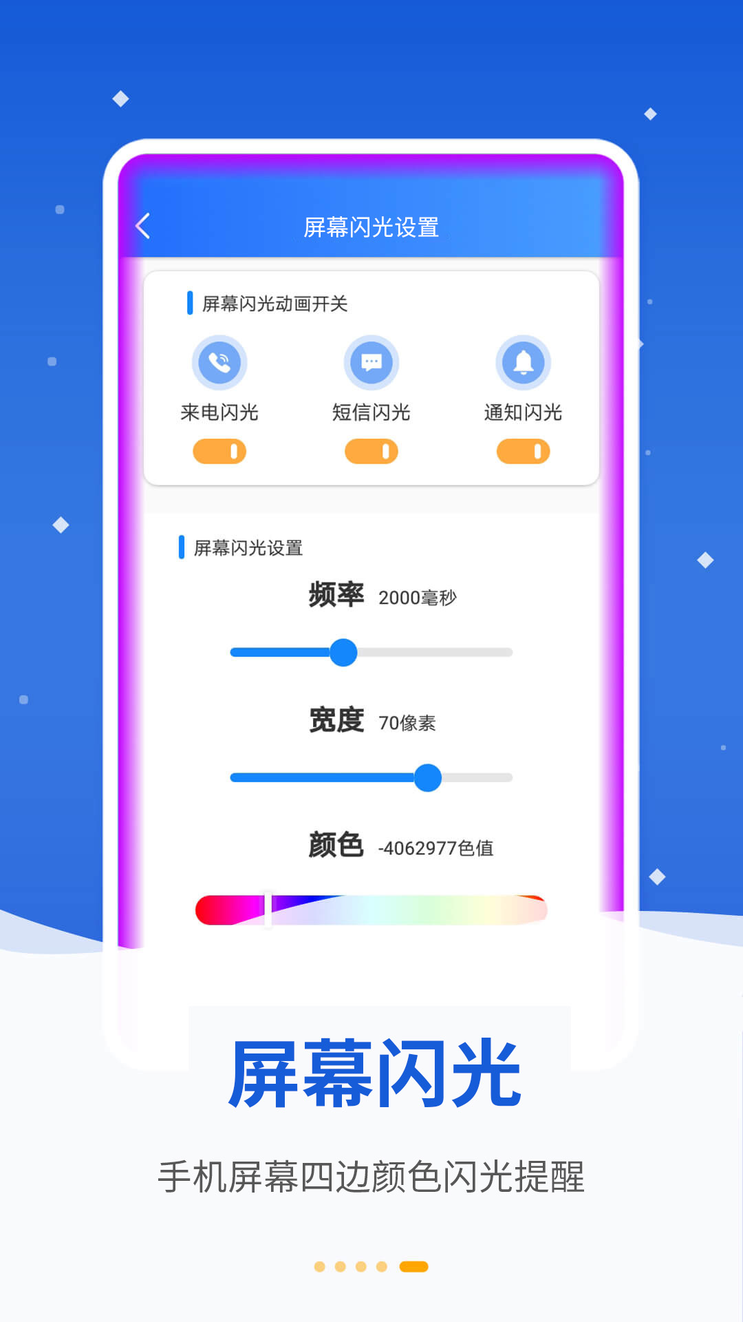 精彩截图-炫彩来电闪光2026官方新版