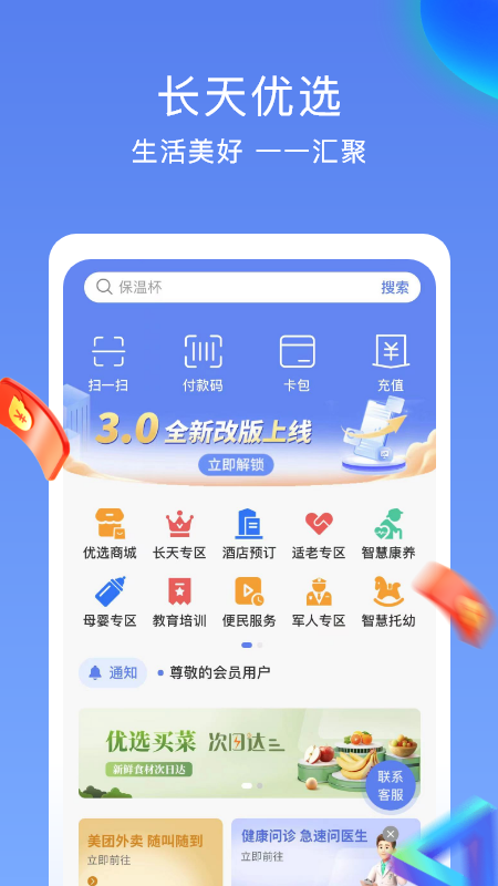 精彩截图-长天优选2025官方新版