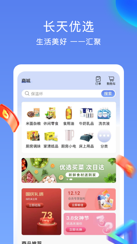 精彩截图-长天优选2025官方新版
