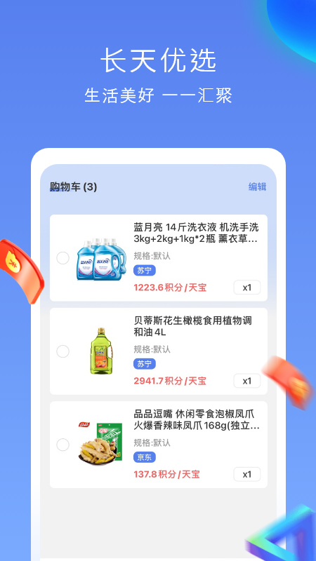 精彩截图-长天优选2025官方新版
