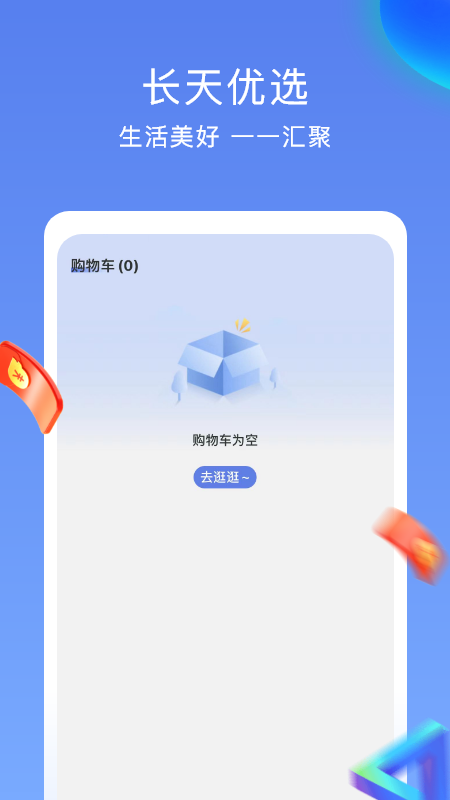 精彩截图-长天优选2025官方新版