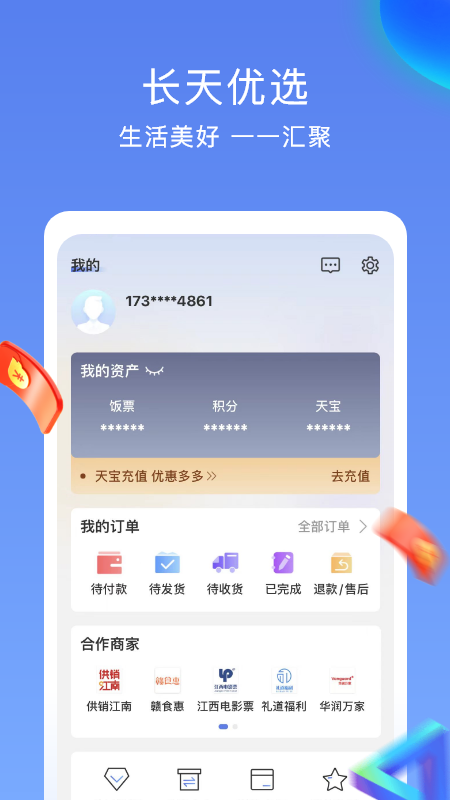 精彩截图-长天优选2025官方新版