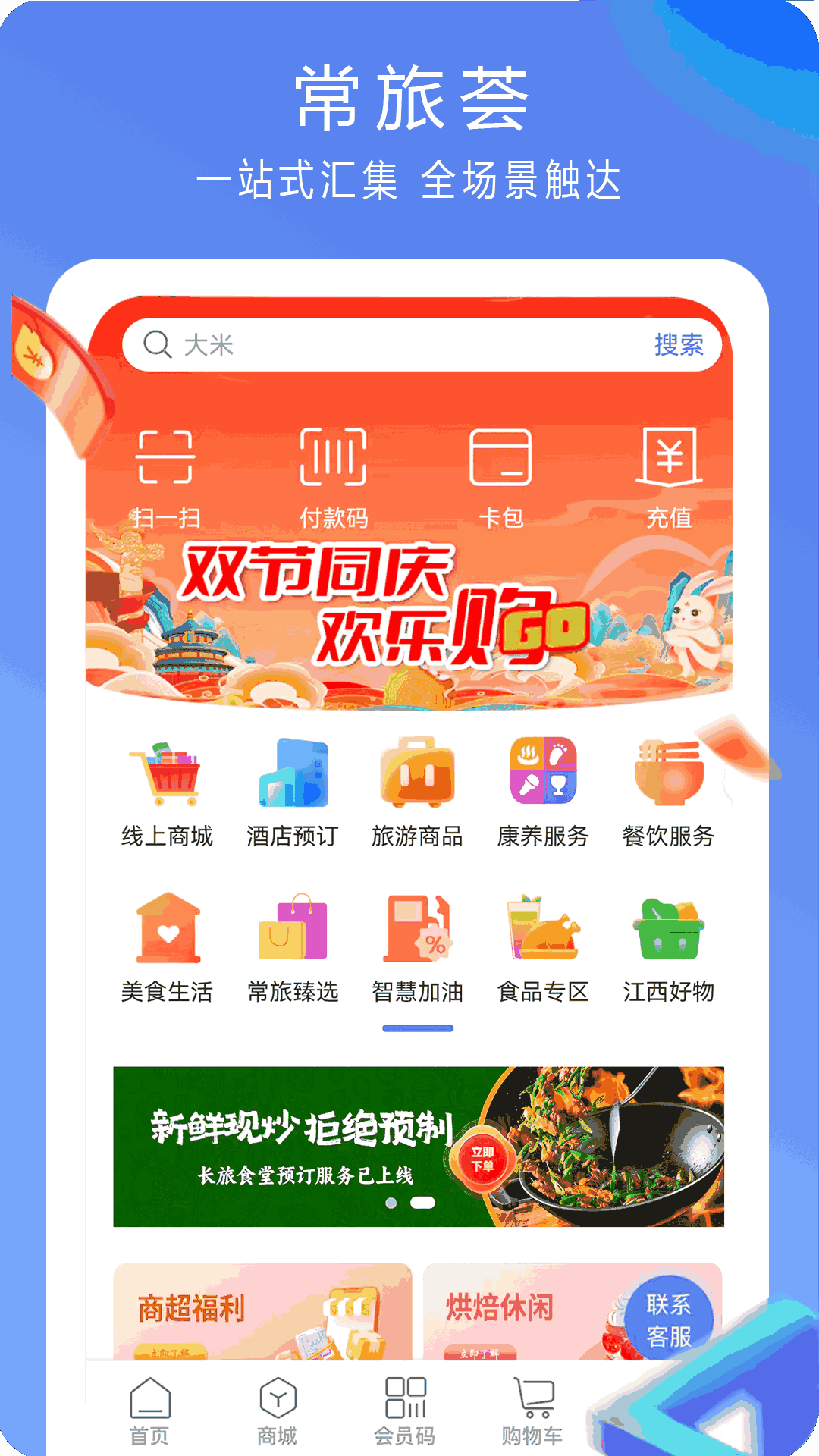 精彩截图-常旅荟2026官方新版