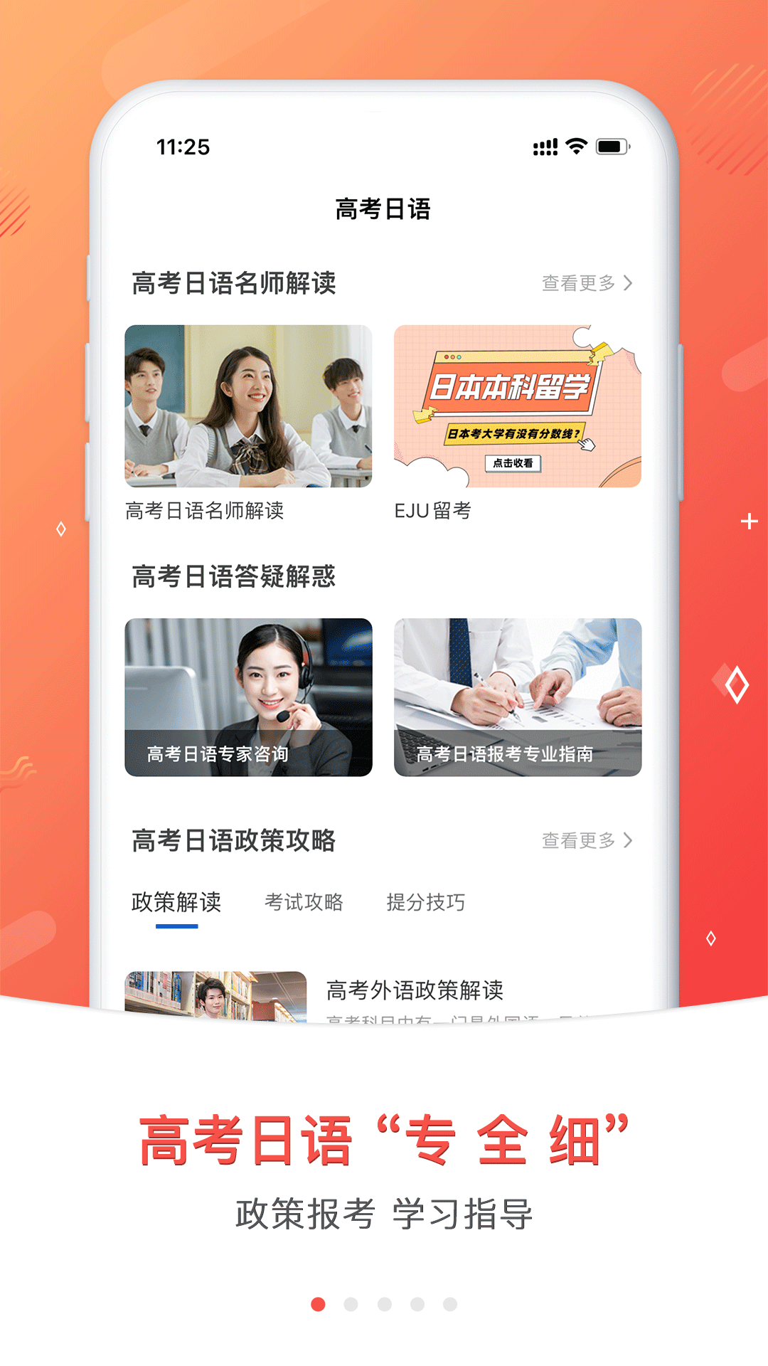 精彩截图-高考日语2025官方新版