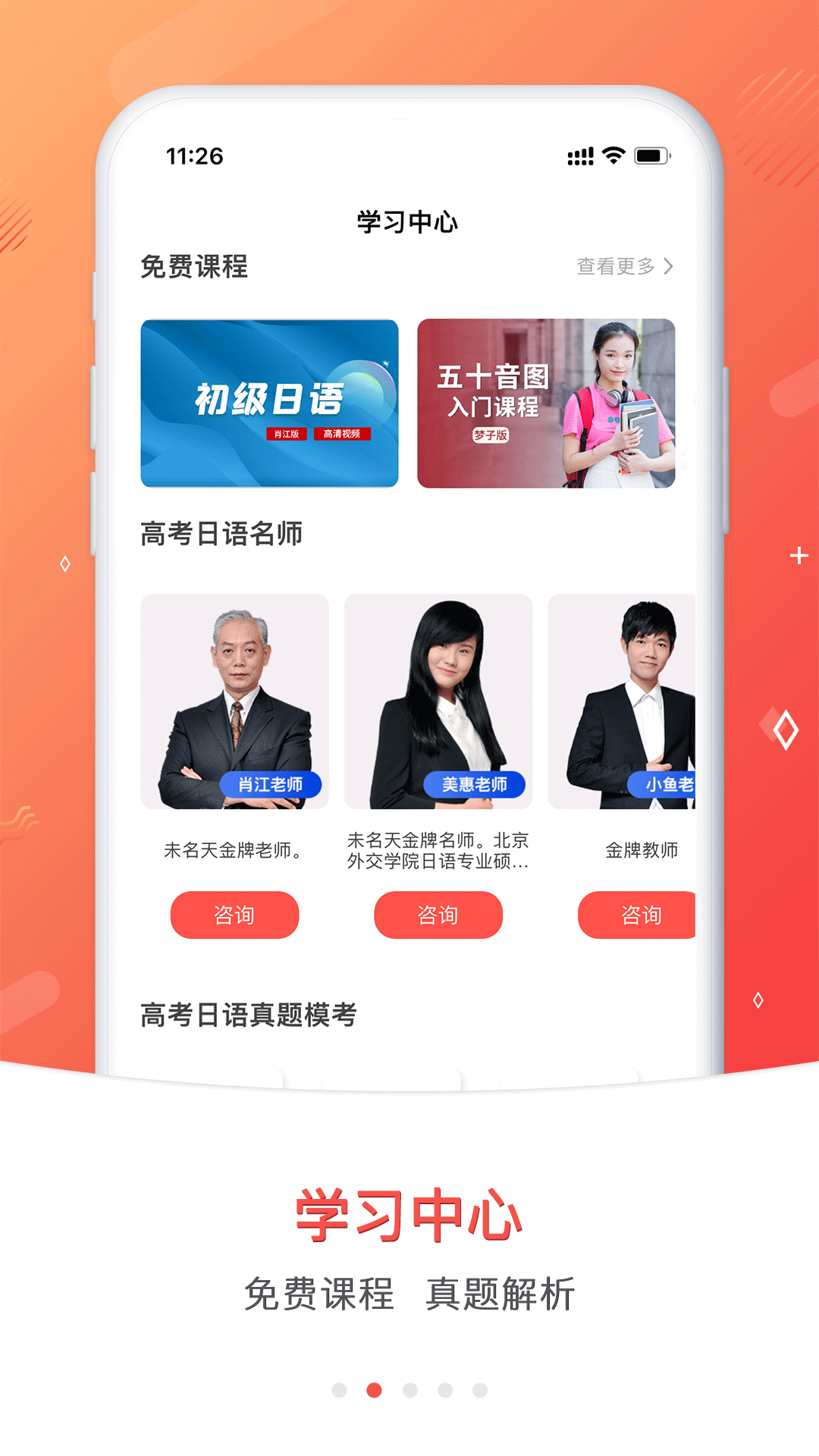 精彩截图-高考日语2026官方新版