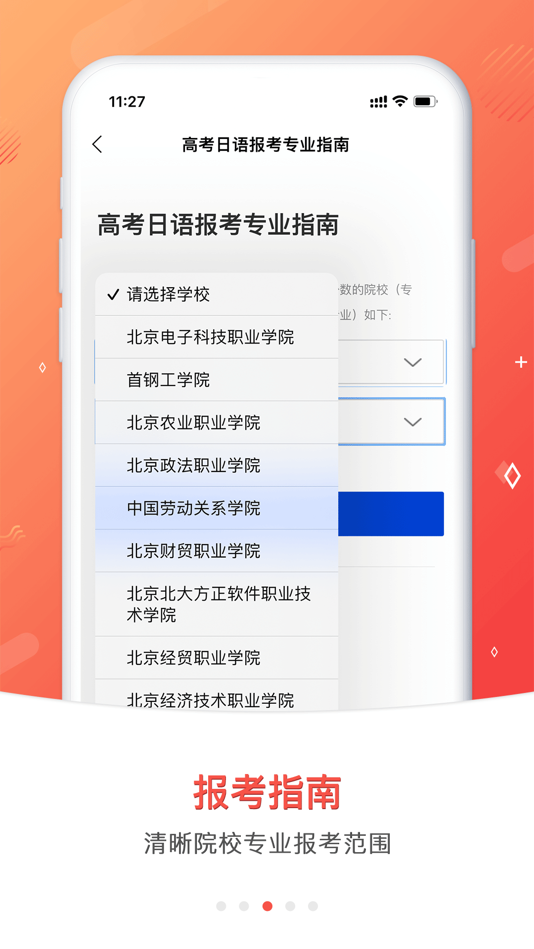 高考日语 截图 3