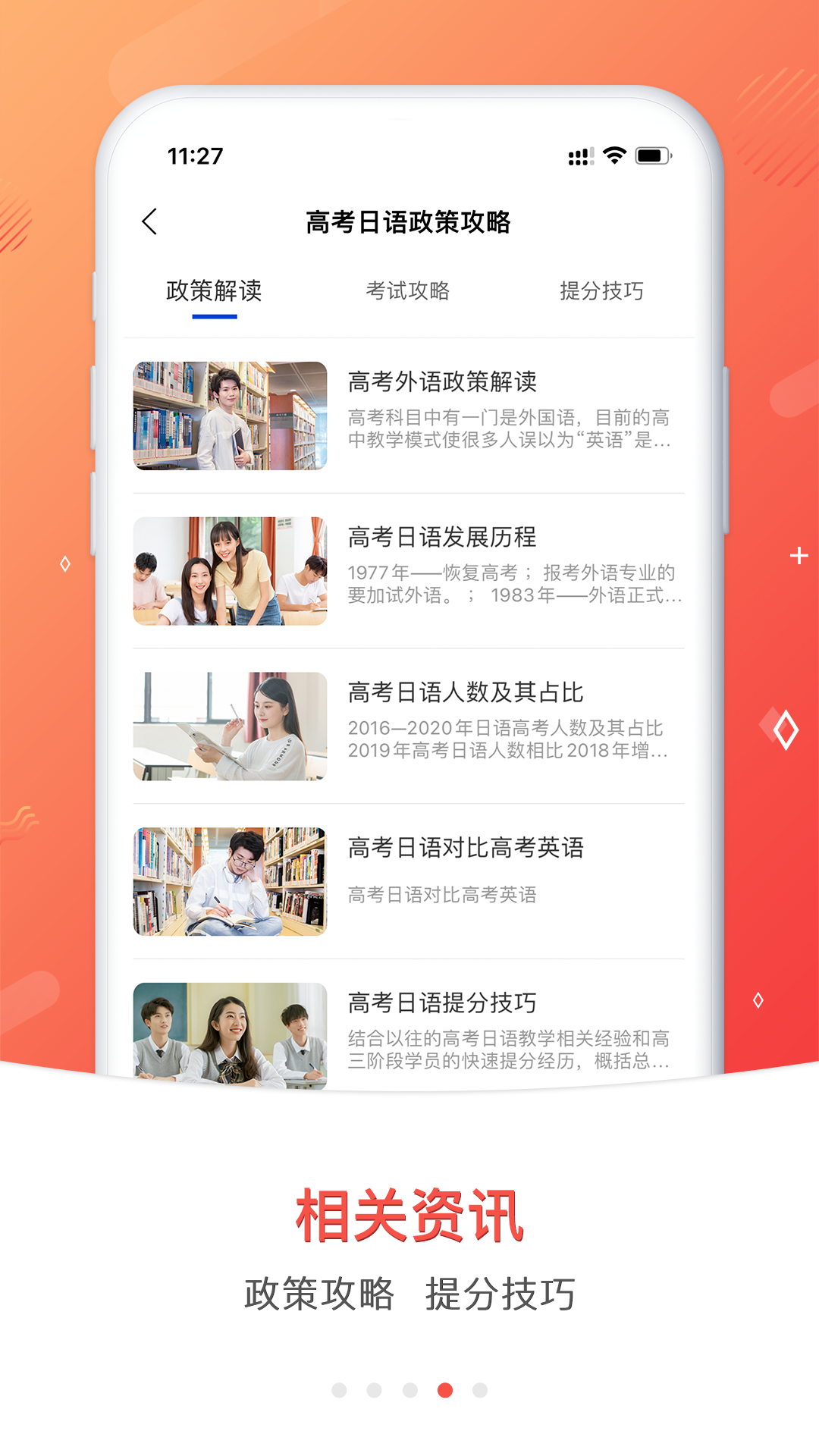 精彩截图-高考日语2025官方新版