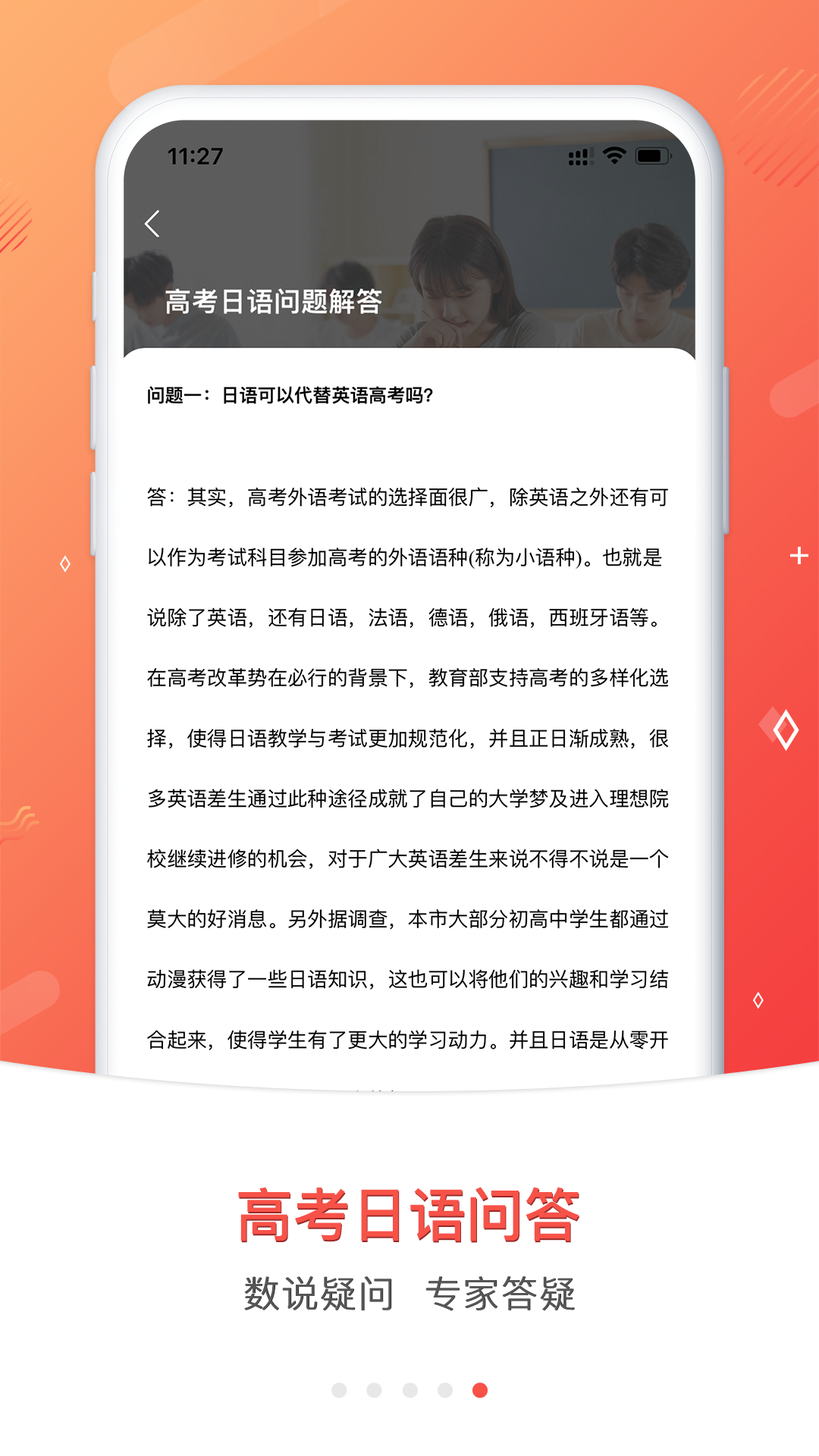 精彩截图-高考日语2025官方新版