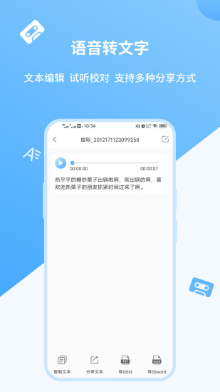 精彩截图-录音转文字极速版2024官方新版