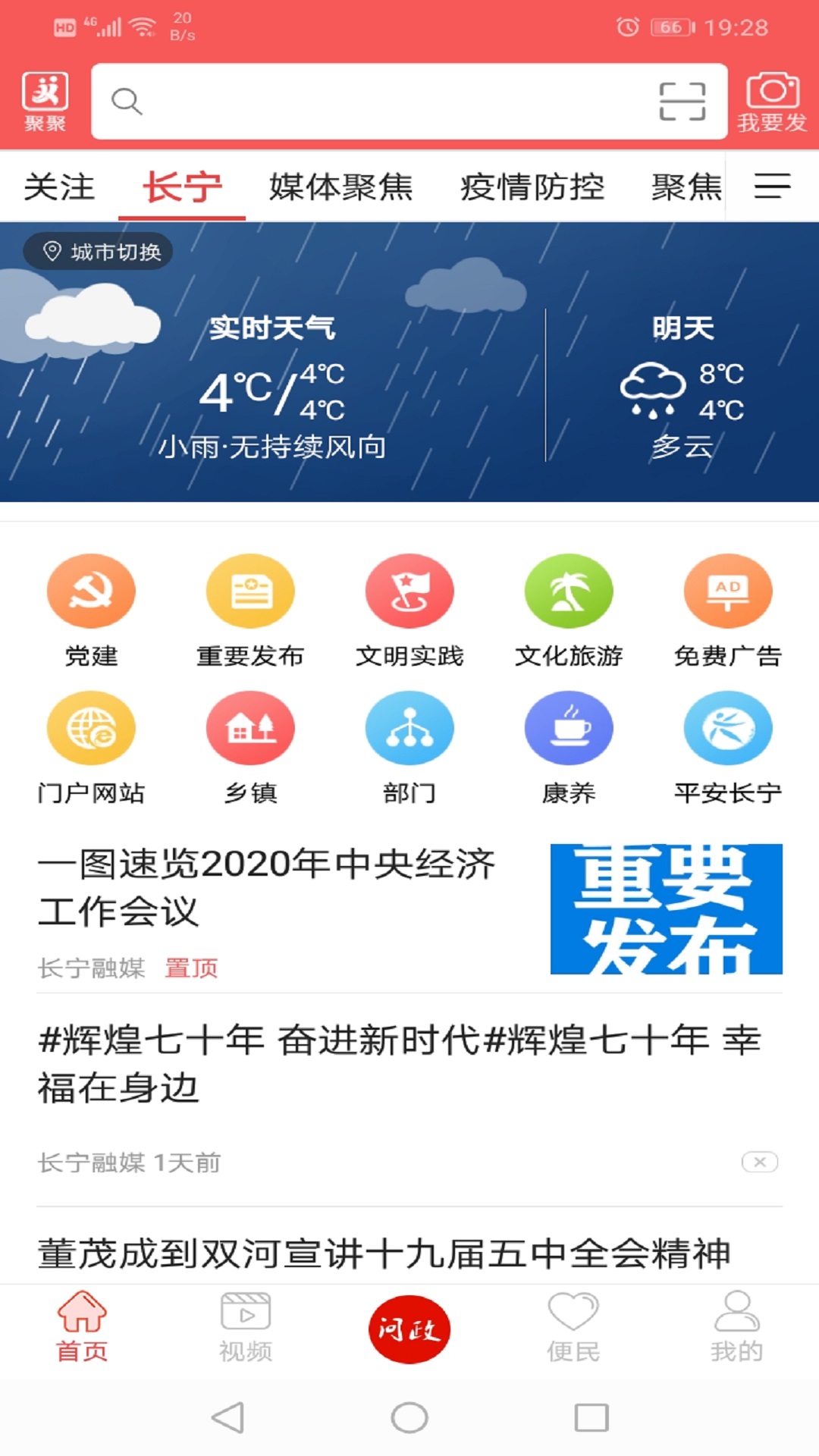 掌上长宁 截图 1