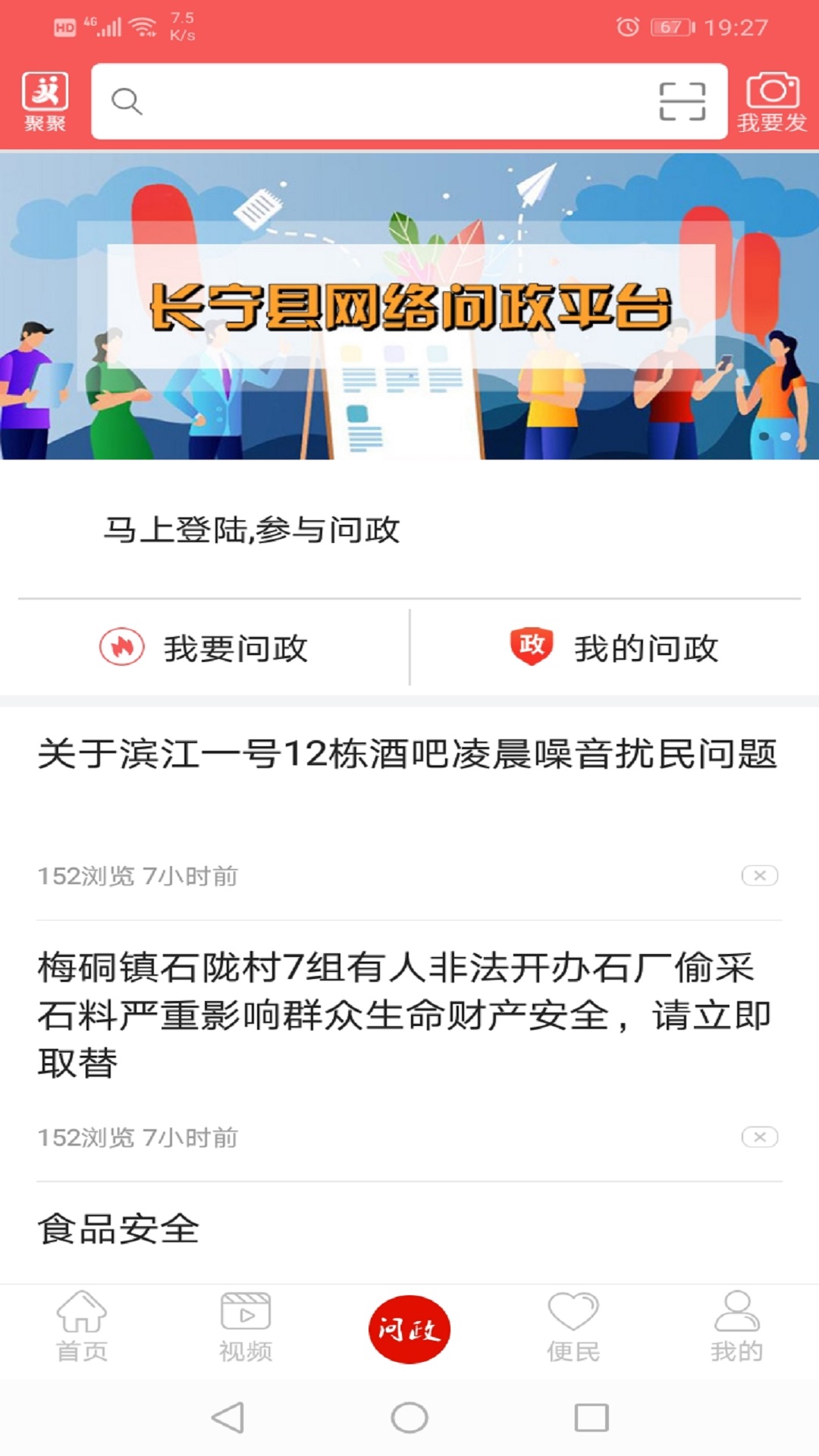 掌上长宁 截图 2