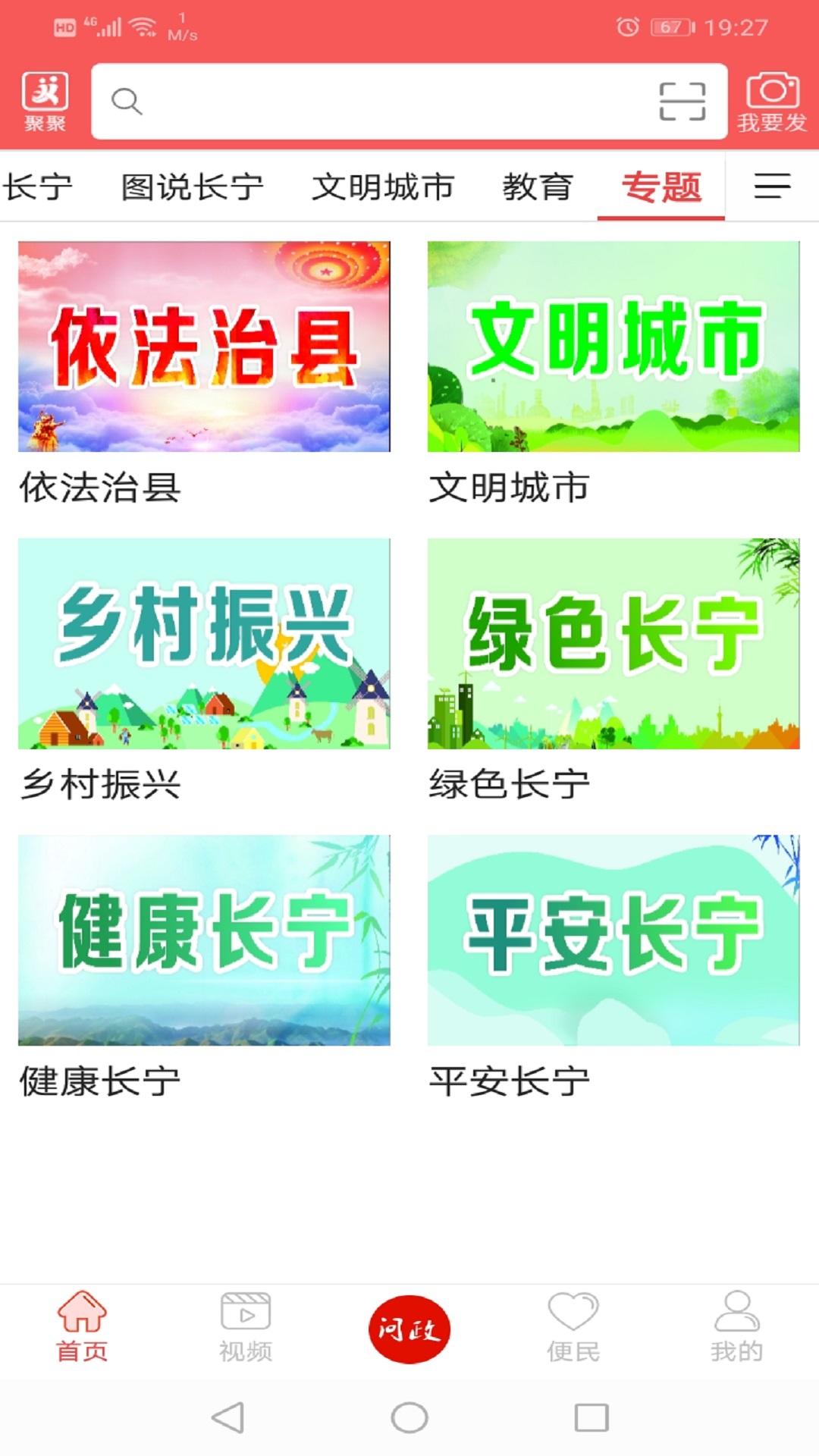掌上长宁 截图 3