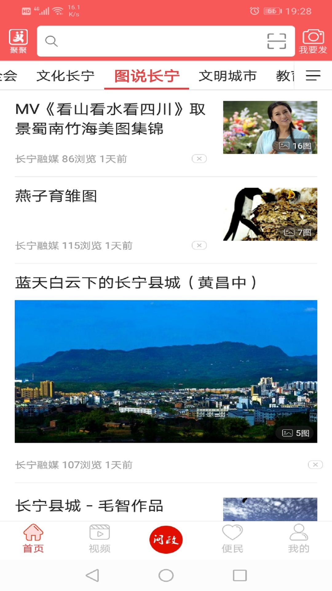 掌上长宁 截图 4