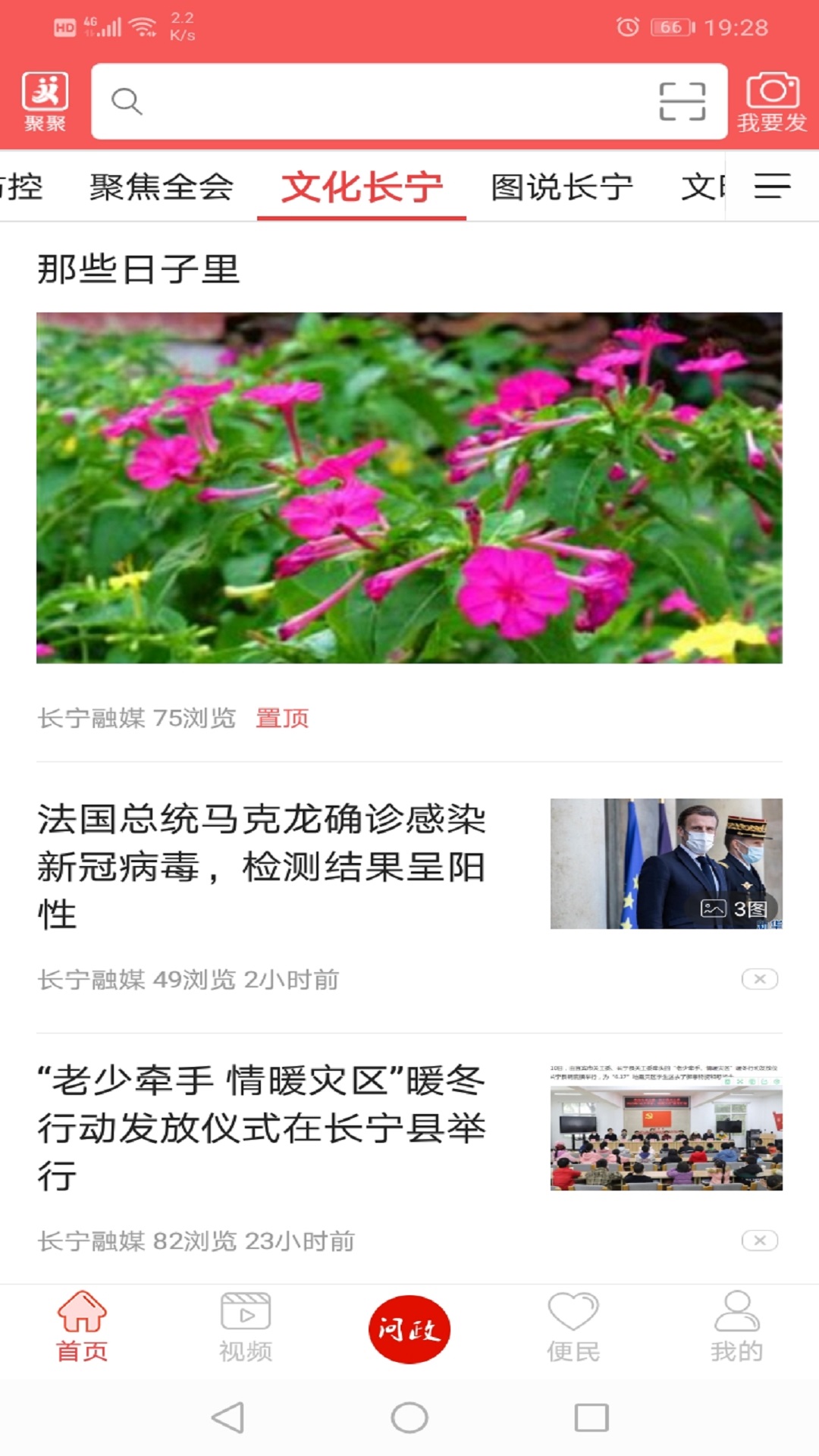掌上长宁 截图 5