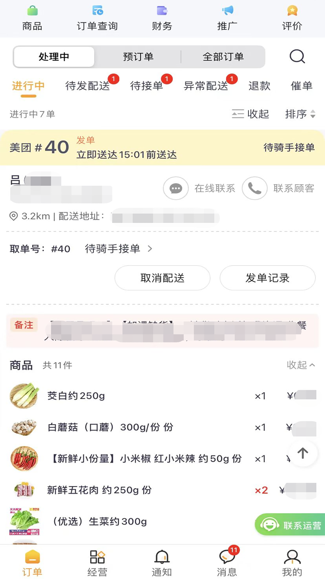 接单神器 截图 2