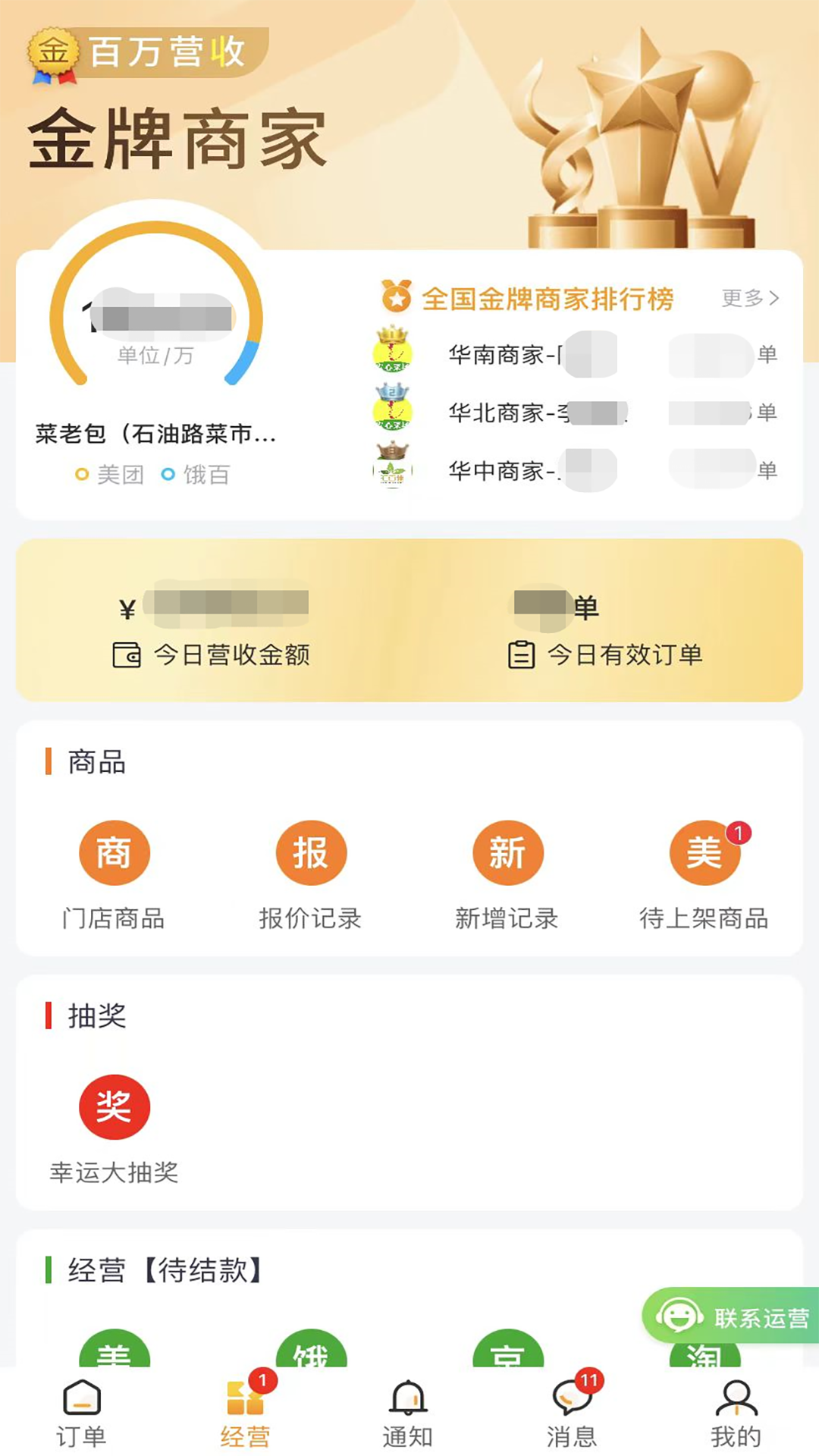 接单神器 截图 3