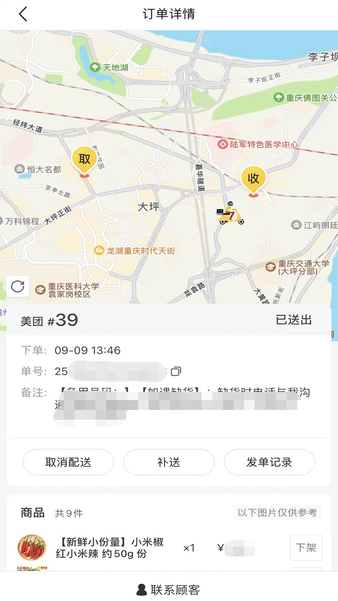 接单神器 截图 4