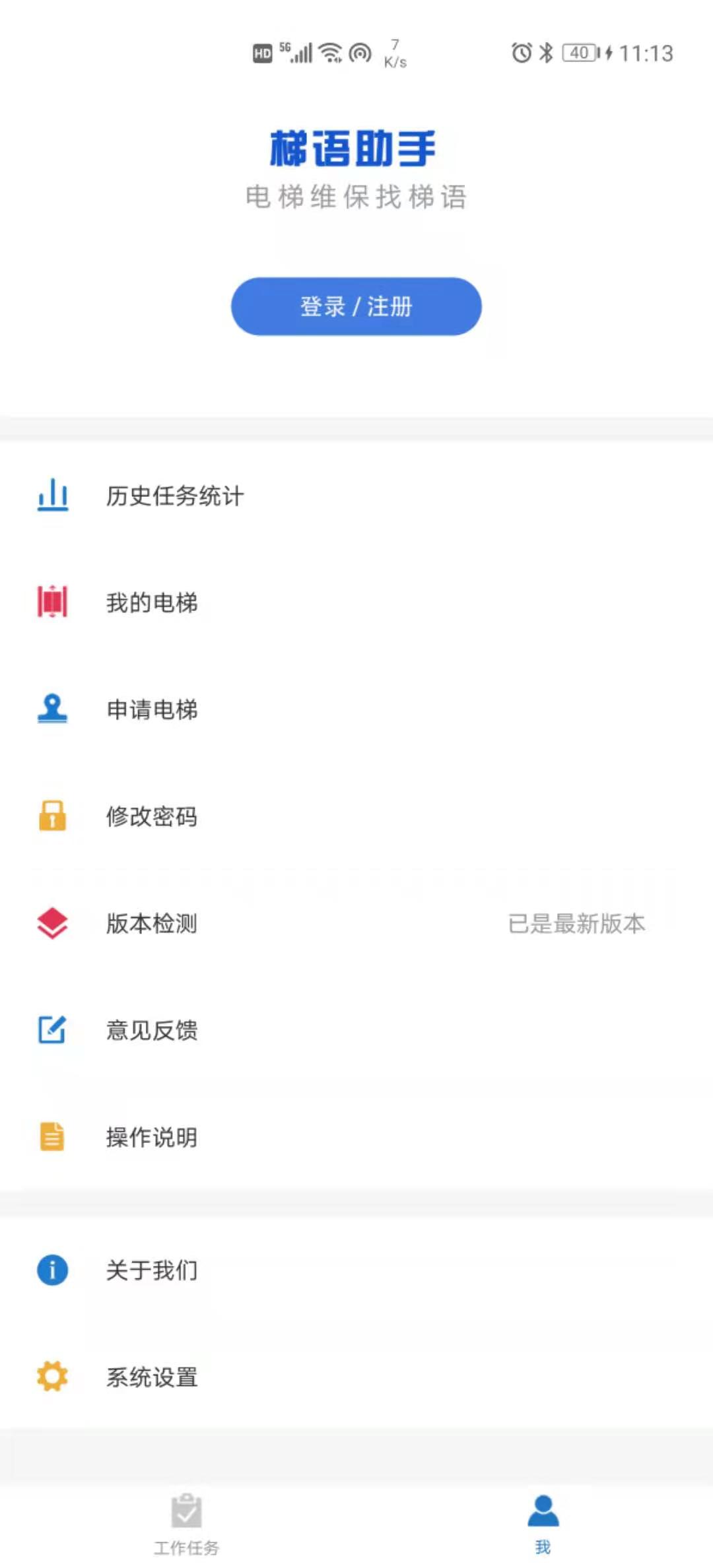精彩截图-梯语助手2025官方新版