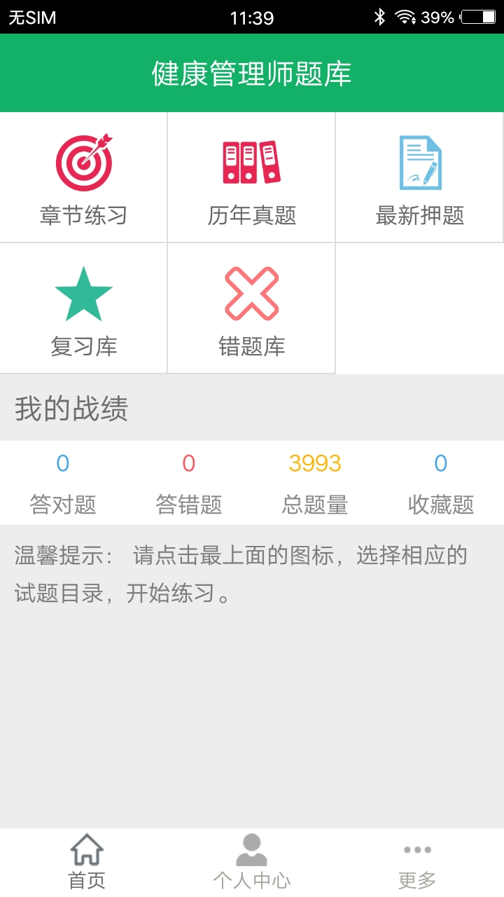 精彩截图-健康管理师题库2025官方新版
