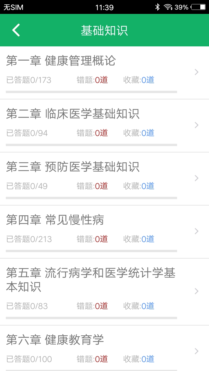 精彩截图-健康管理师题库2025官方新版