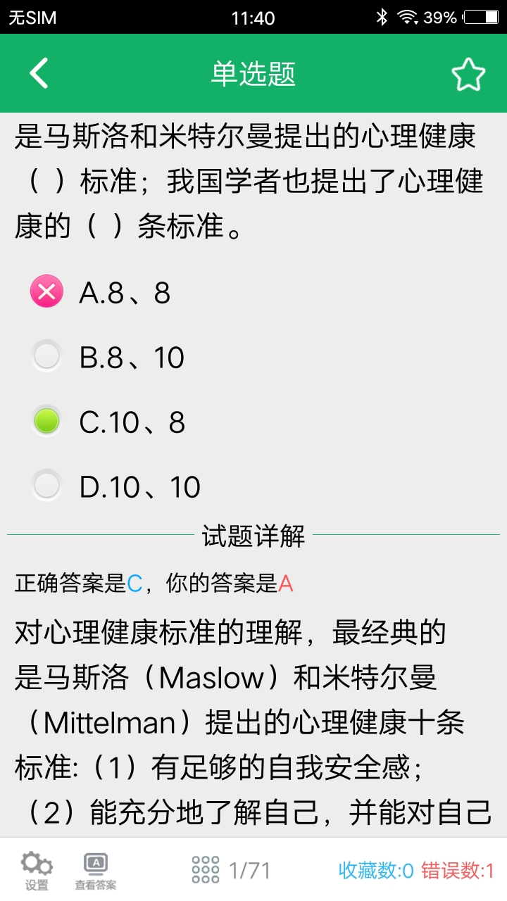 精彩截图-健康管理师题库2025官方新版