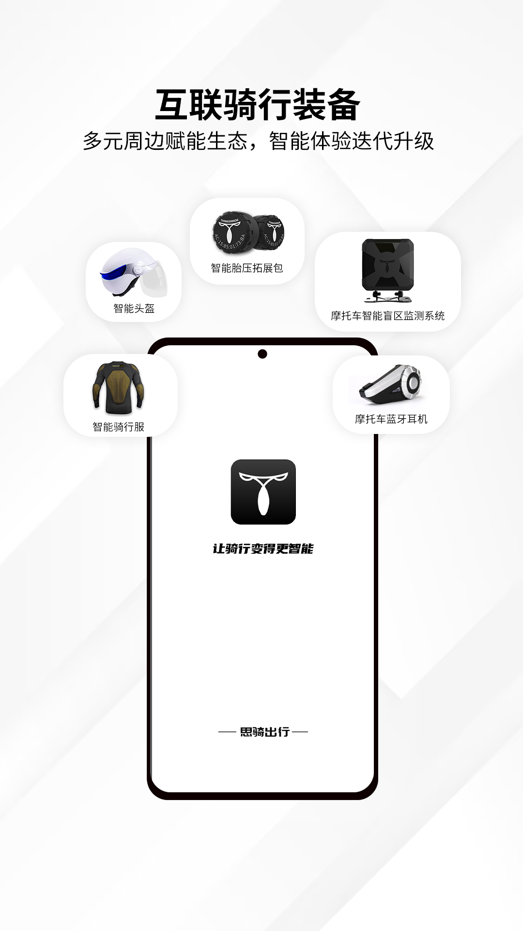 精彩截图-思骑出行2025官方新版