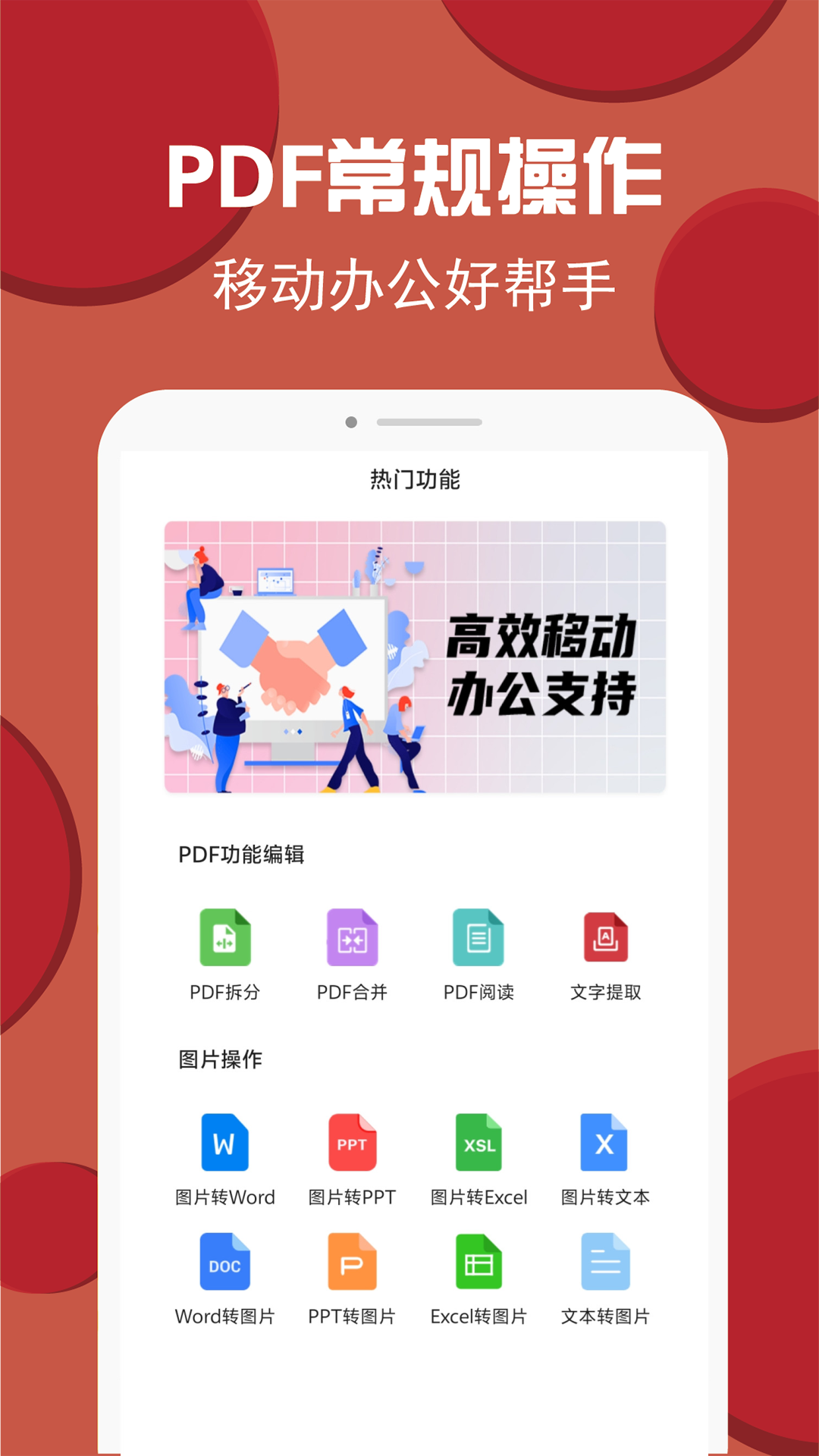 精彩截图-PDF转换编辑2025官方新版