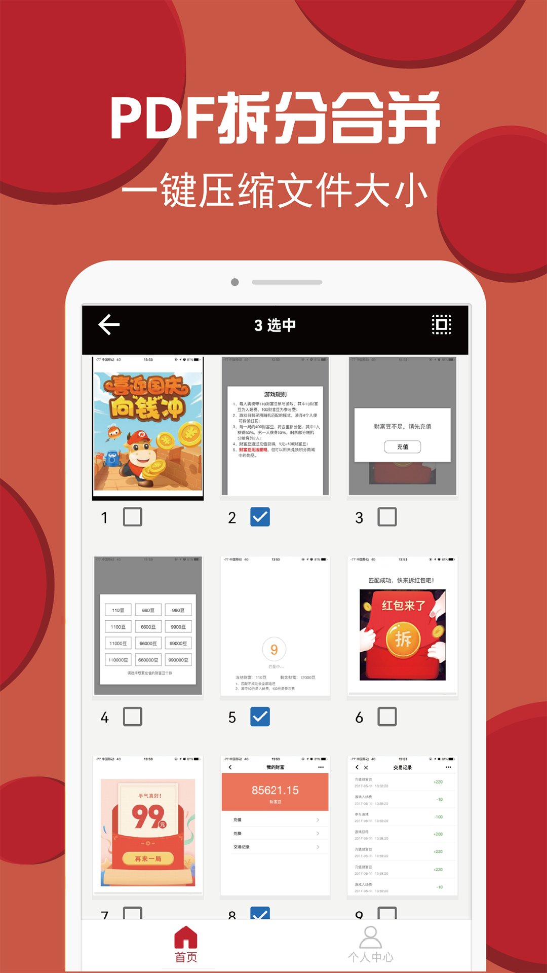 精彩截图-PDF转换编辑2025官方新版