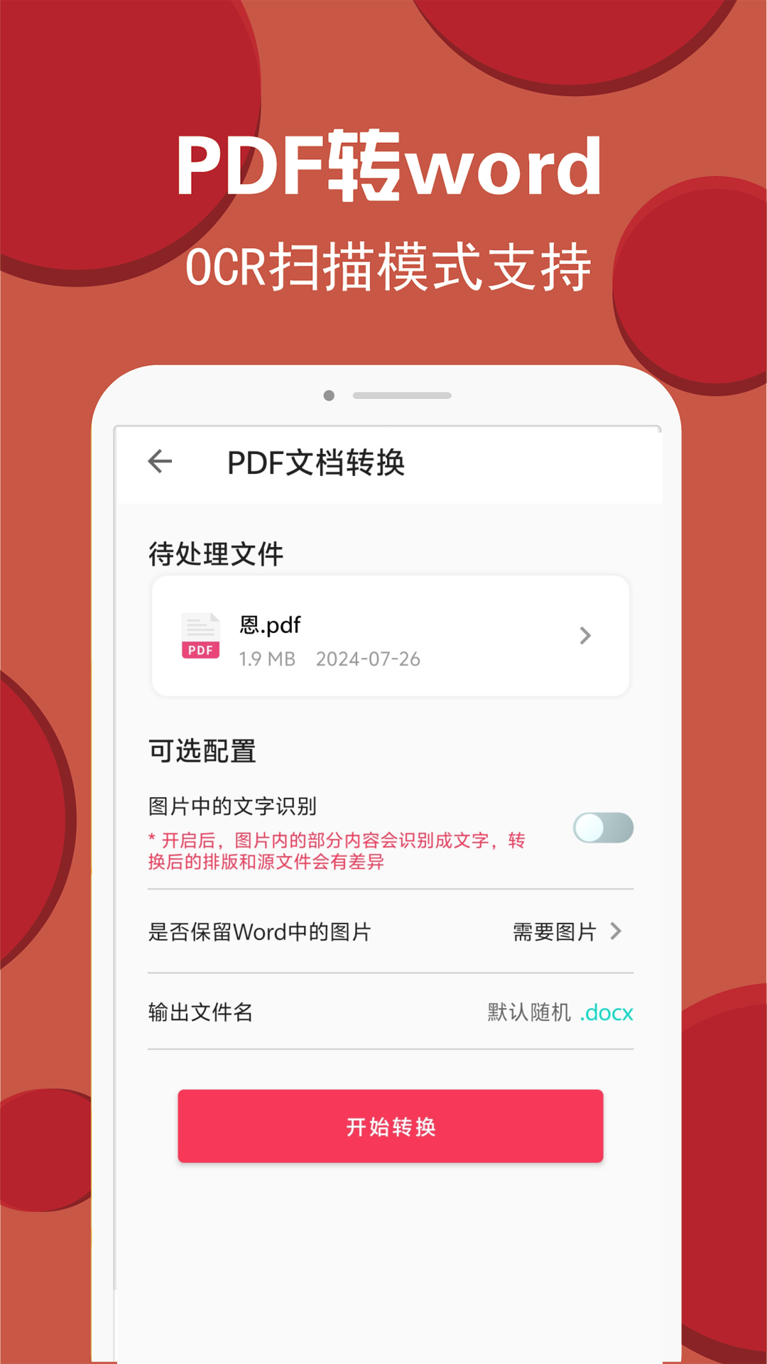 精彩截图-PDF转换编辑2025官方新版