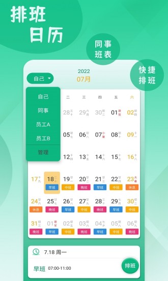 精彩截图-倒班排班表2024官方新版