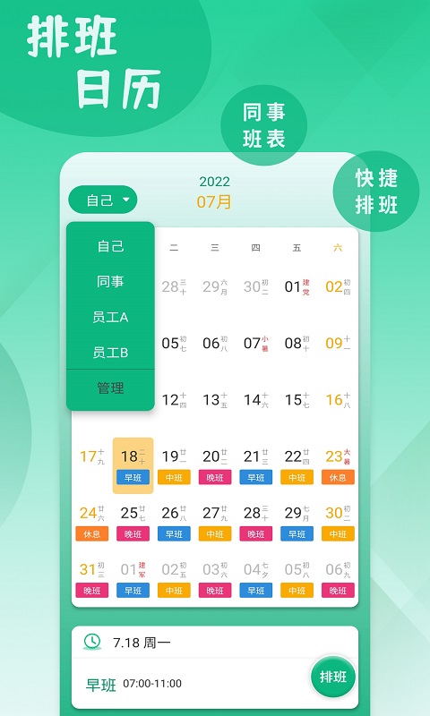 精彩截图-倒班排班表2026官方新版