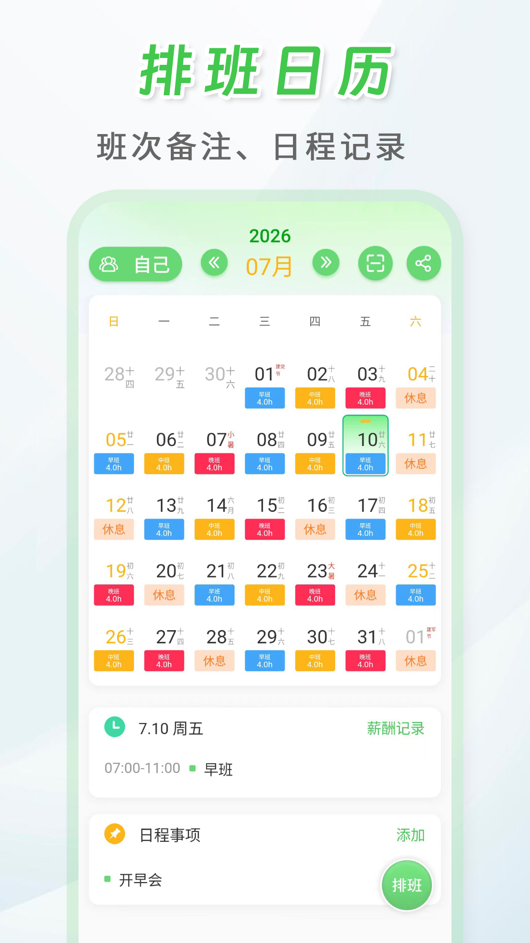 精彩截图-倒班排班表2026官方新版