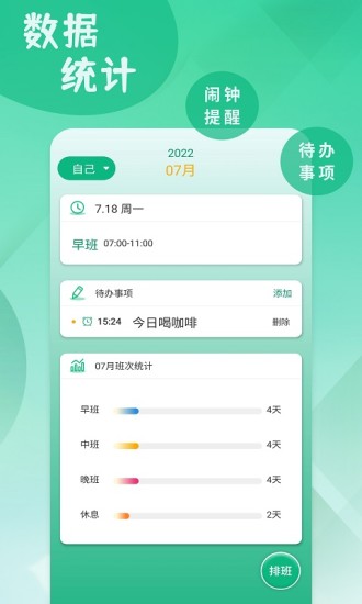 精彩截图-倒班排班表2024官方新版