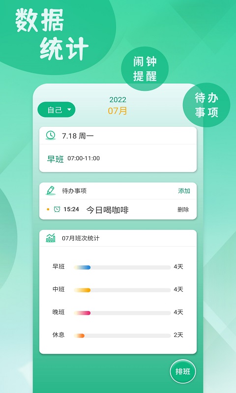 精彩截图-倒班排班表2026官方新版