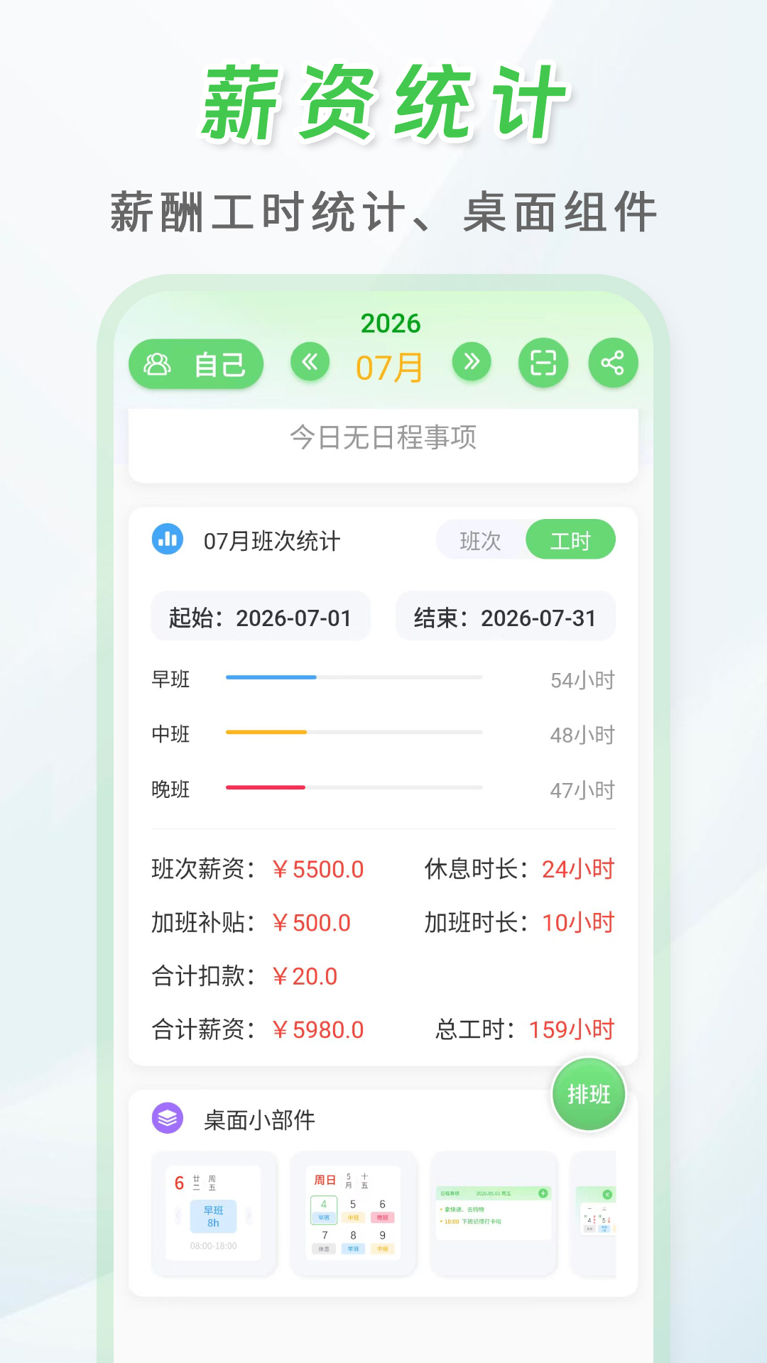 精彩截图-倒班排班表2026官方新版
