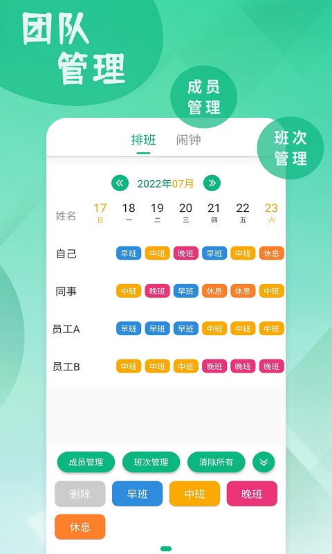 精彩截图-倒班排班表2026官方新版
