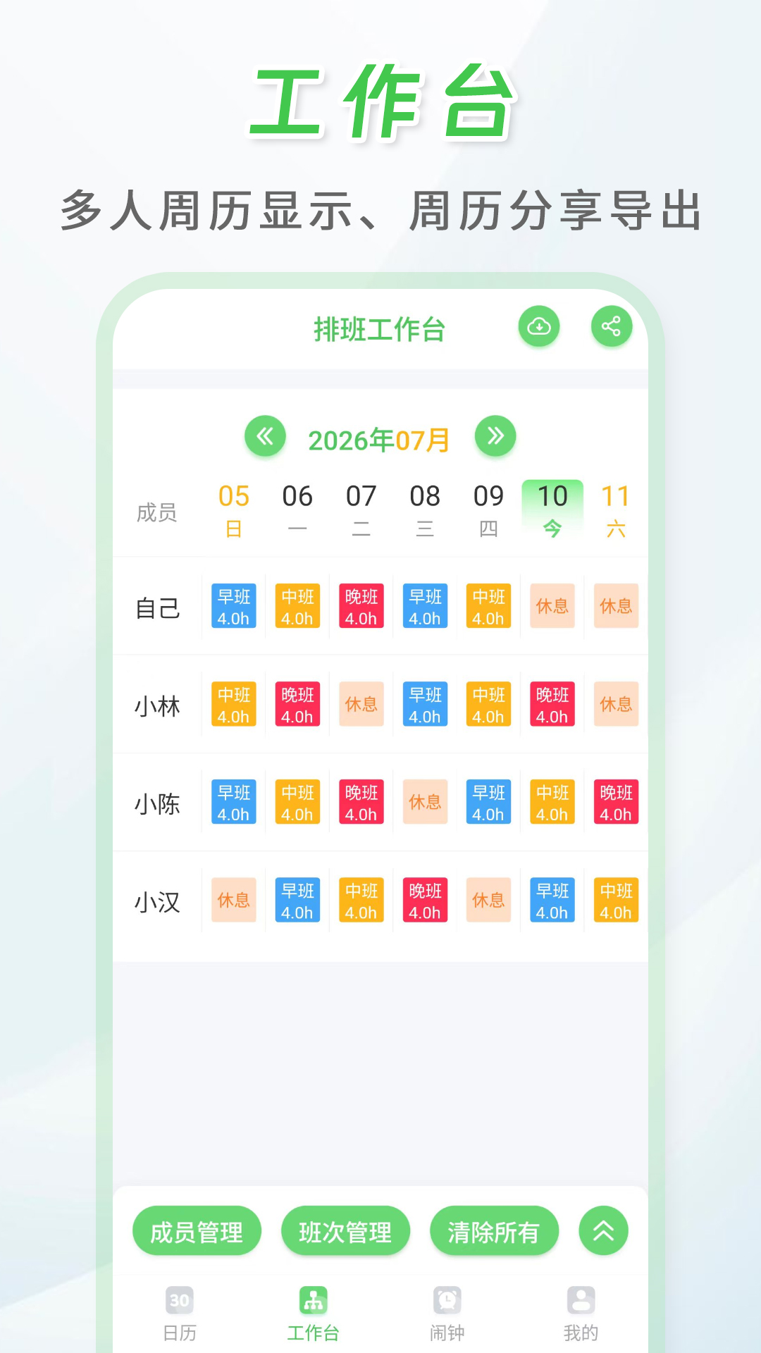 精彩截图-倒班排班表2026官方新版