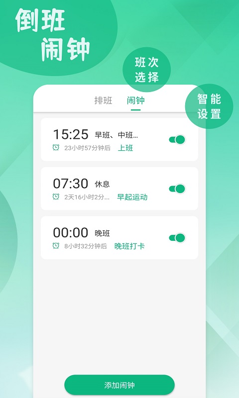 精彩截图-倒班排班表2026官方新版