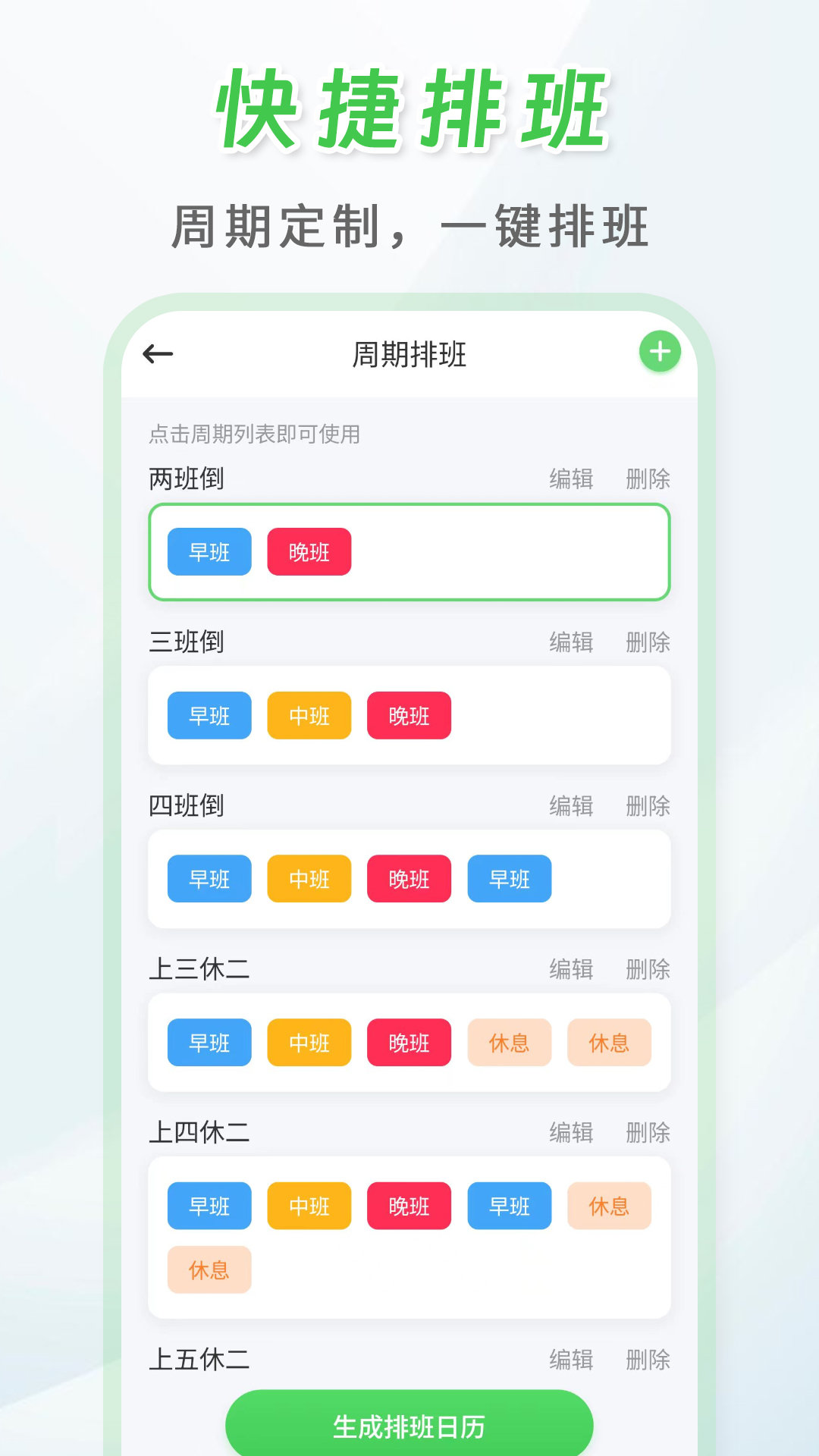 精彩截图-倒班排班表2026官方新版
